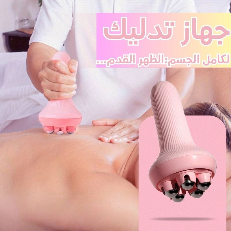 جهاز مساج وتدليك الظهر والقدم وللجسم كامل