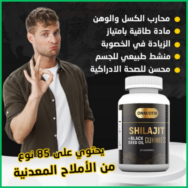 شيلاجيت طبيعي عالي الجودة طاقة مستدامة وحيوية مثالية