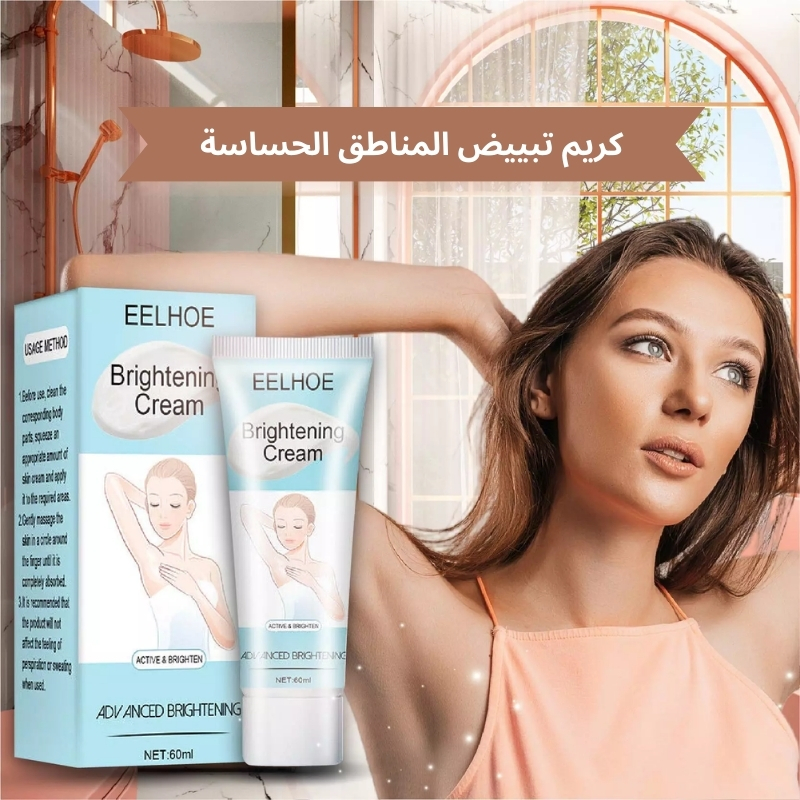 كريم تبييض المناطق الحساسة طبيعي وفعال 60ml (1)